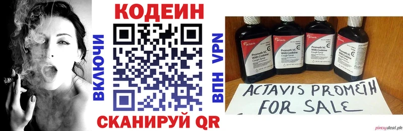 Кодеин напиток Lean (лин)  Плёс 